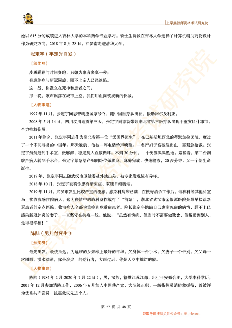 -作文道理论据和事例论据素材&middot;_教资_282026上教资笔试&middot;作文资料_25上-旧资料_25上教资笔试上岸熊作文合集素材、范文、模板