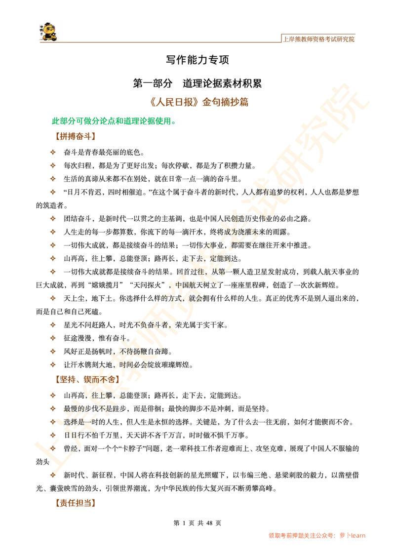-作文道理论据和事例论据素材&middot;_教资_282026上教资笔试&middot;作文资料_25上-旧资料_25上教资笔试上岸熊作文合集素材、范文、模板