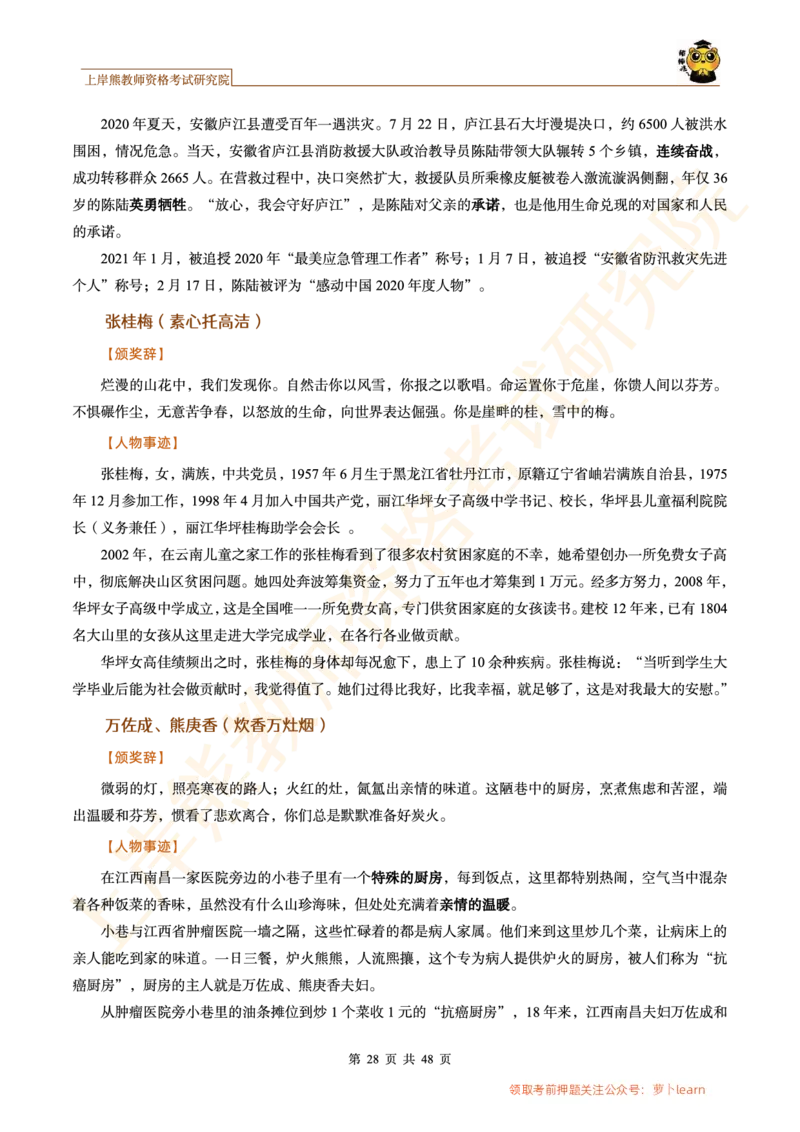 -作文道理论据和事例论据素材&middot;_教资_282026上教资笔试&middot;作文资料_25上-旧资料_25上教资笔试上岸熊作文合集素材、范文、模板