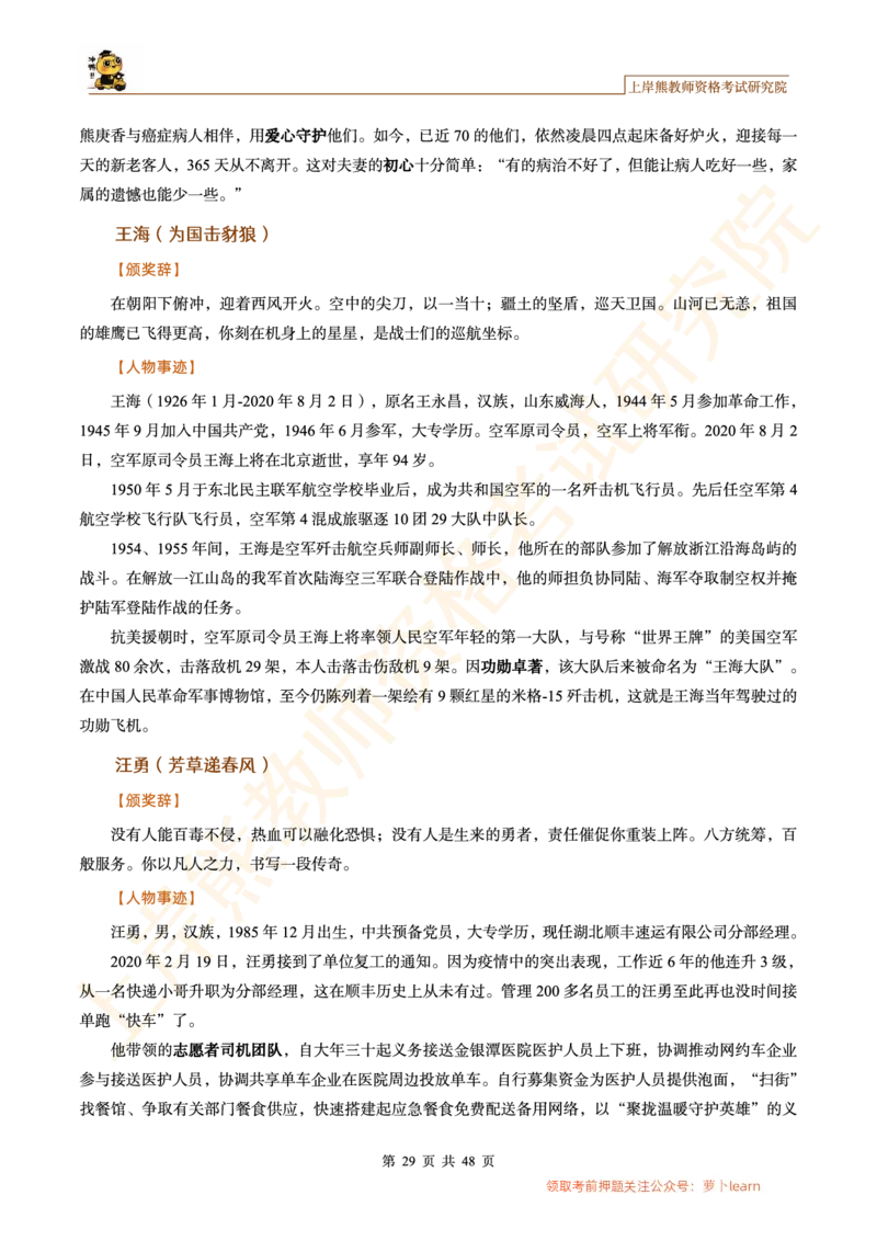 -作文道理论据和事例论据素材&middot;_教资_282026上教资笔试&middot;作文资料_25上-旧资料_25上教资笔试上岸熊作文合集素材、范文、模板