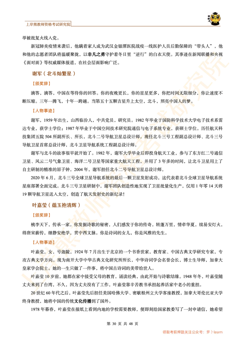 -作文道理论据和事例论据素材&middot;_教资_282026上教资笔试&middot;作文资料_25上-旧资料_25上教资笔试上岸熊作文合集素材、范文、模板