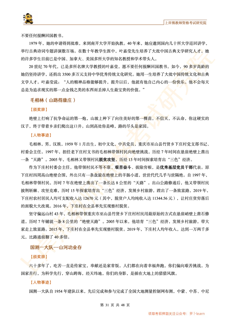 -作文道理论据和事例论据素材&middot;_教资_282026上教资笔试&middot;作文资料_25上-旧资料_25上教资笔试上岸熊作文合集素材、范文、模板