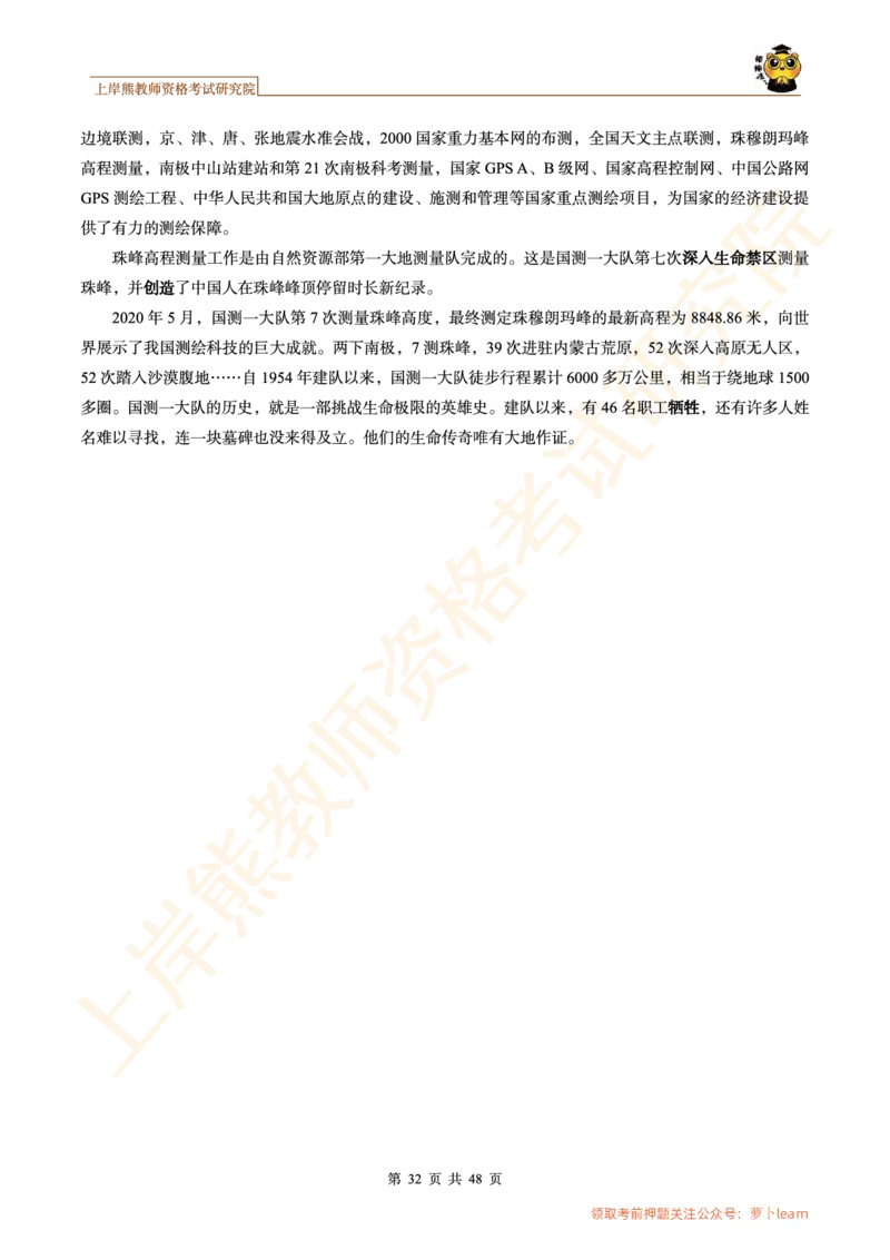 -作文道理论据和事例论据素材&middot;_教资_282026上教资笔试&middot;作文资料_25上-旧资料_25上教资笔试上岸熊作文合集素材、范文、模板
