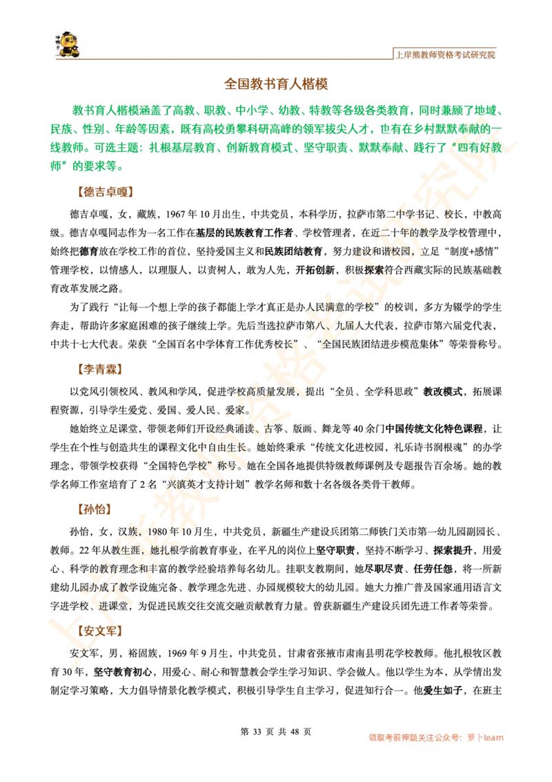 -作文道理论据和事例论据素材&middot;_教资_282026上教资笔试&middot;作文资料_25上-旧资料_25上教资笔试上岸熊作文合集素材、范文、模板