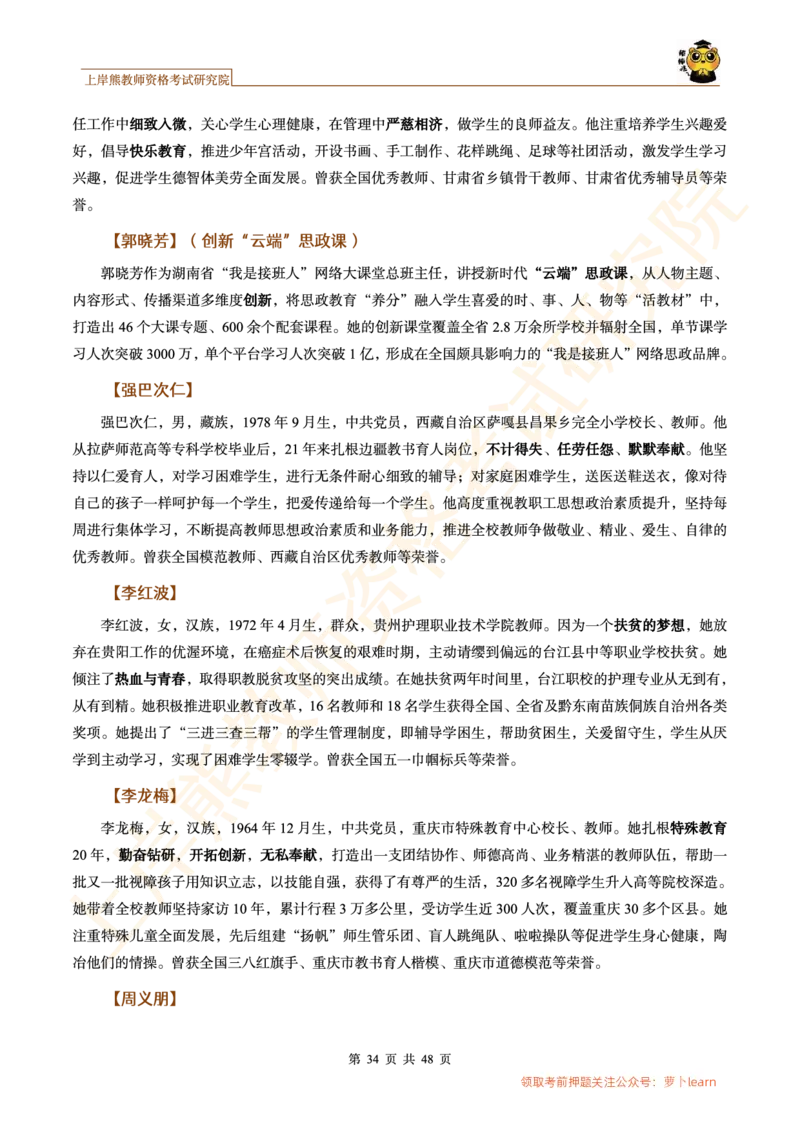 -作文道理论据和事例论据素材&middot;_教资_282026上教资笔试&middot;作文资料_25上-旧资料_25上教资笔试上岸熊作文合集素材、范文、模板
