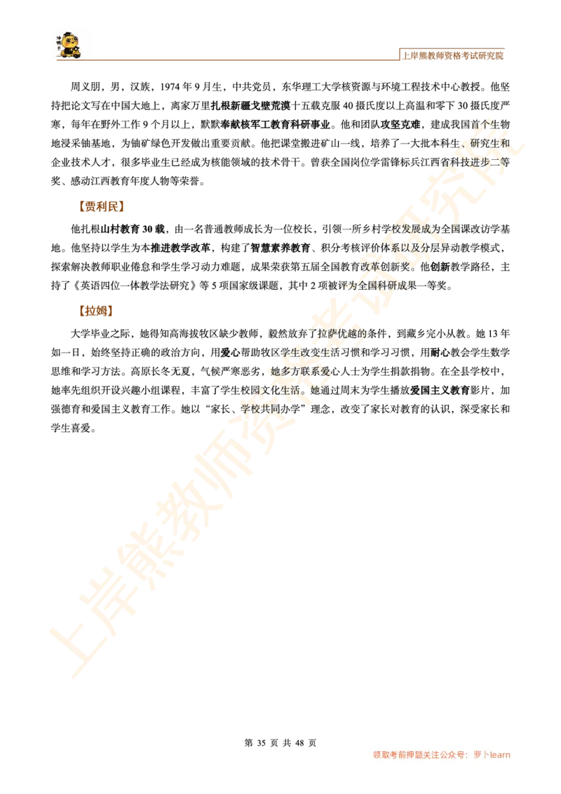 -作文道理论据和事例论据素材&middot;_教资_282026上教资笔试&middot;作文资料_25上-旧资料_25上教资笔试上岸熊作文合集素材、范文、模板