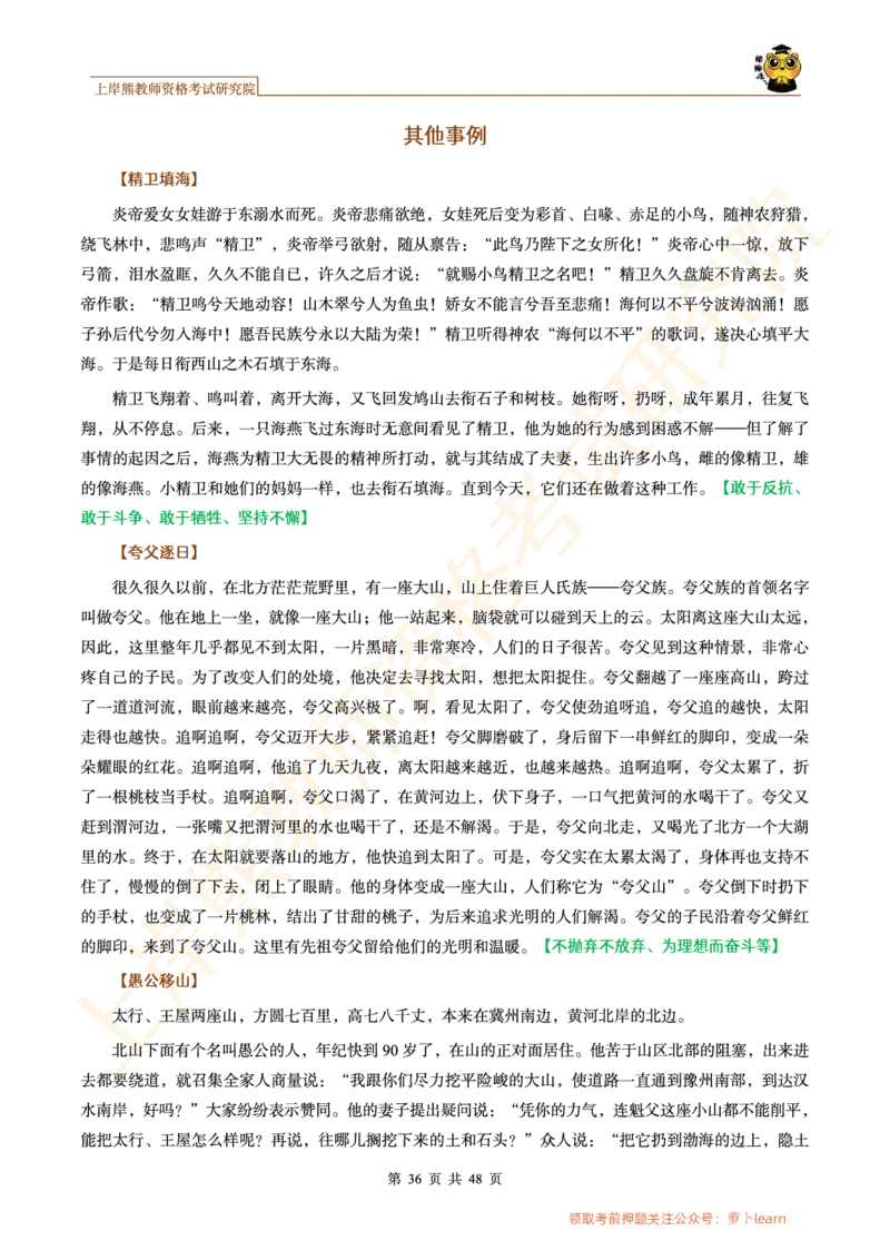 -作文道理论据和事例论据素材&middot;_教资_282026上教资笔试&middot;作文资料_25上-旧资料_25上教资笔试上岸熊作文合集素材、范文、模板