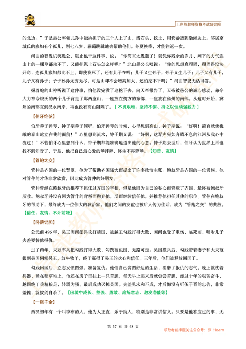 -作文道理论据和事例论据素材&middot;_教资_282026上教资笔试&middot;作文资料_25上-旧资料_25上教资笔试上岸熊作文合集素材、范文、模板