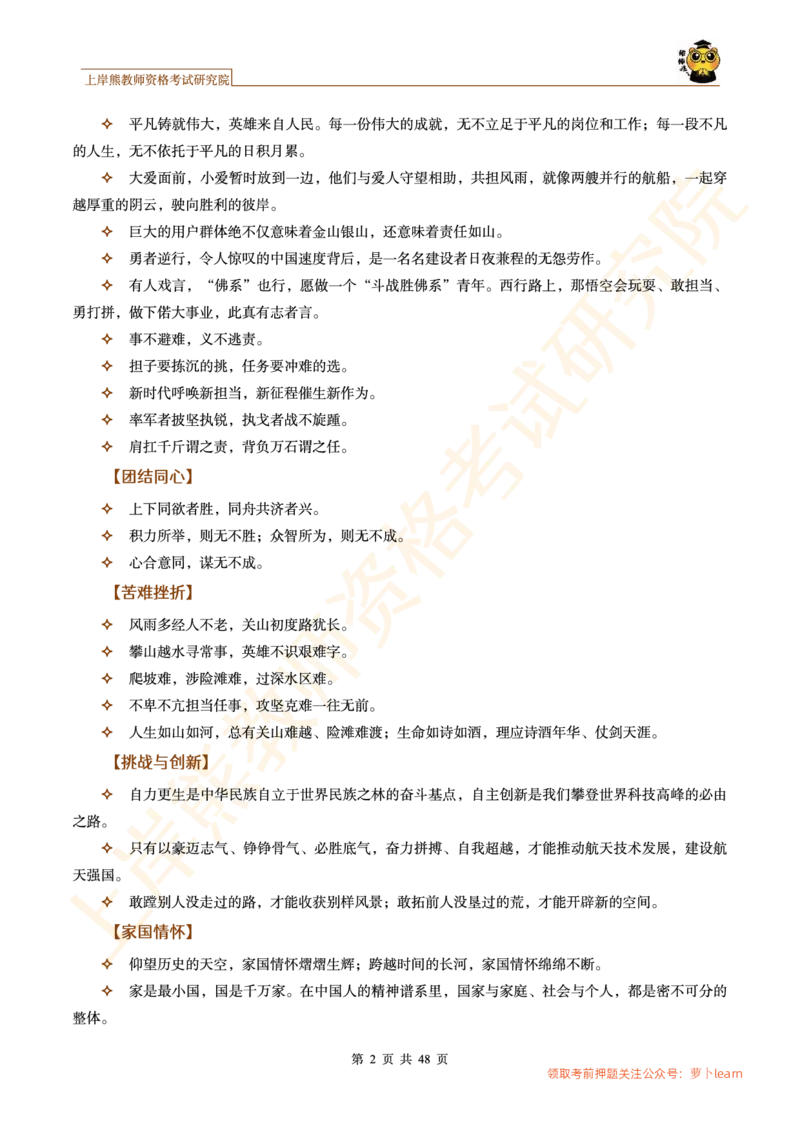 -作文道理论据和事例论据素材&middot;_教资_282026上教资笔试&middot;作文资料_25上-旧资料_25上教资笔试上岸熊作文合集素材、范文、模板
