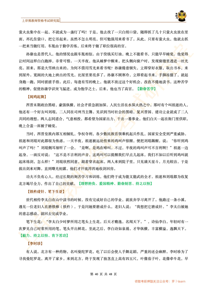 -作文道理论据和事例论据素材&middot;_教资_282026上教资笔试&middot;作文资料_25上-旧资料_25上教资笔试上岸熊作文合集素材、范文、模板