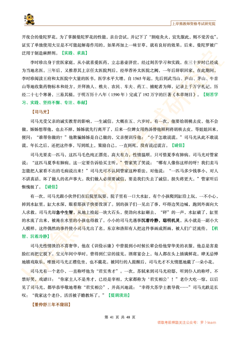 -作文道理论据和事例论据素材&middot;_教资_282026上教资笔试&middot;作文资料_25上-旧资料_25上教资笔试上岸熊作文合集素材、范文、模板