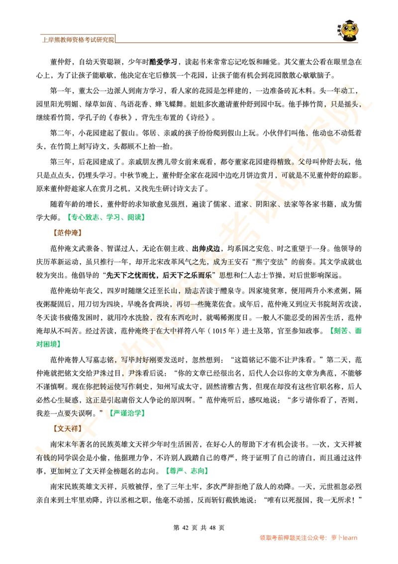 -作文道理论据和事例论据素材&middot;_教资_282026上教资笔试&middot;作文资料_25上-旧资料_25上教资笔试上岸熊作文合集素材、范文、模板