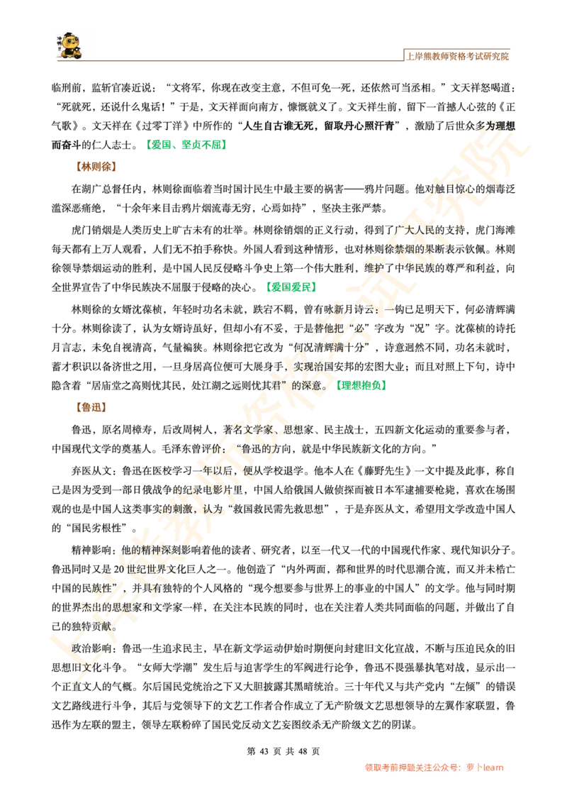 -作文道理论据和事例论据素材&middot;_教资_282026上教资笔试&middot;作文资料_25上-旧资料_25上教资笔试上岸熊作文合集素材、范文、模板