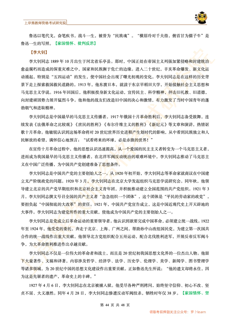 -作文道理论据和事例论据素材&middot;_教资_282026上教资笔试&middot;作文资料_25上-旧资料_25上教资笔试上岸熊作文合集素材、范文、模板