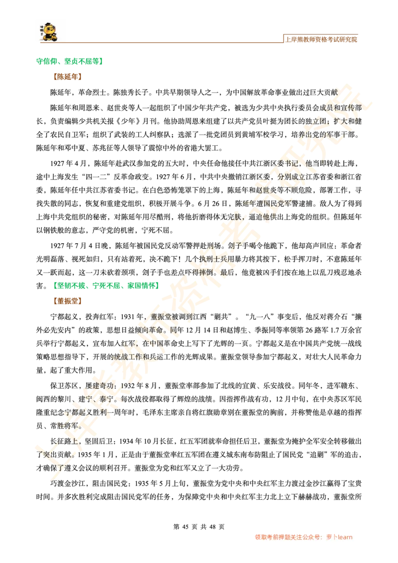 -作文道理论据和事例论据素材&middot;_教资_282026上教资笔试&middot;作文资料_25上-旧资料_25上教资笔试上岸熊作文合集素材、范文、模板