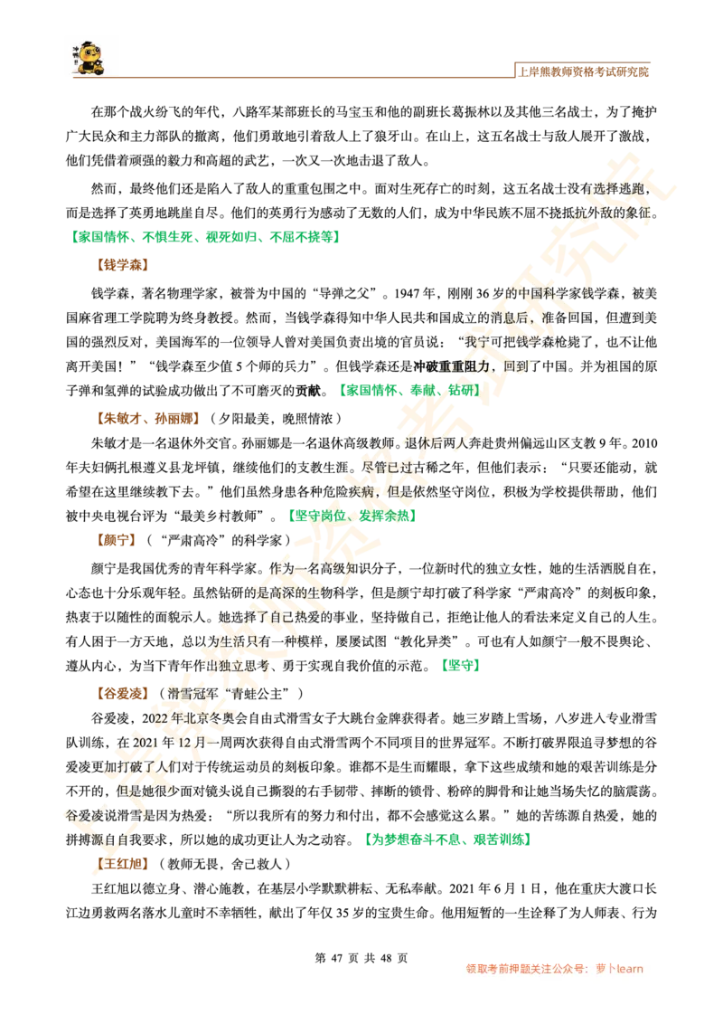 -作文道理论据和事例论据素材&middot;_教资_282026上教资笔试&middot;作文资料_25上-旧资料_25上教资笔试上岸熊作文合集素材、范文、模板
