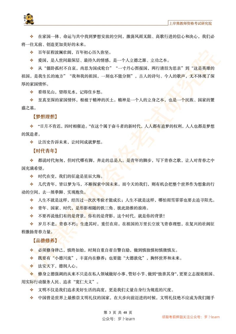 -作文道理论据和事例论据素材&middot;_教资_282026上教资笔试&middot;作文资料_25上-旧资料_25上教资笔试上岸熊作文合集素材、范文、模板