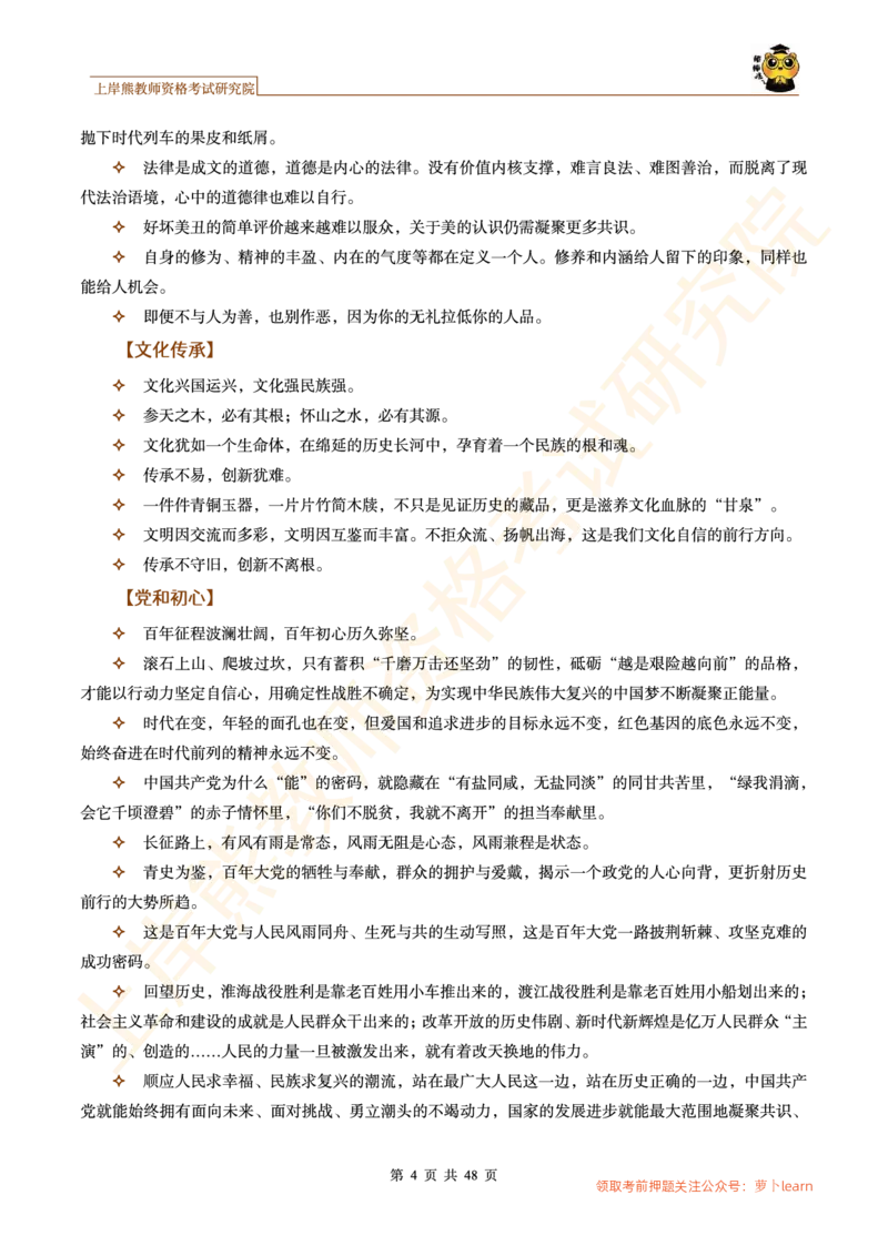 -作文道理论据和事例论据素材&middot;_教资_282026上教资笔试&middot;作文资料_25上-旧资料_25上教资笔试上岸熊作文合集素材、范文、模板