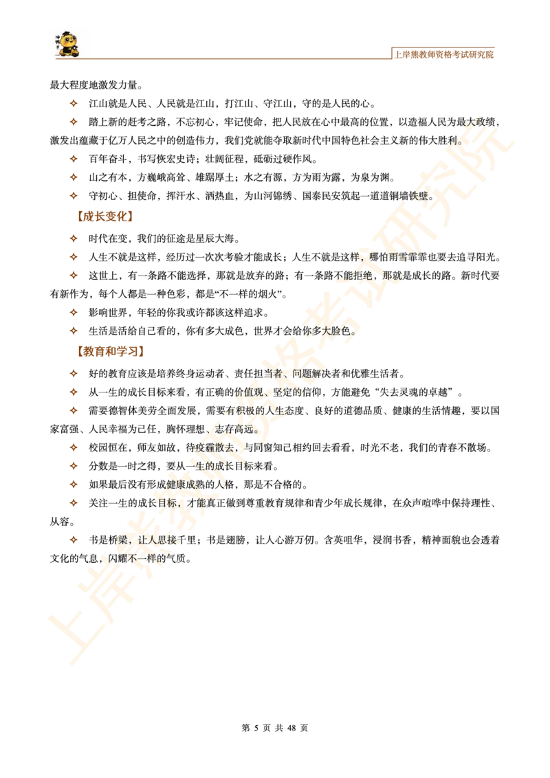 -作文道理论据和事例论据素材&middot;_教资_282026上教资笔试&middot;作文资料_25上-旧资料_25上教资笔试上岸熊作文合集素材、范文、模板