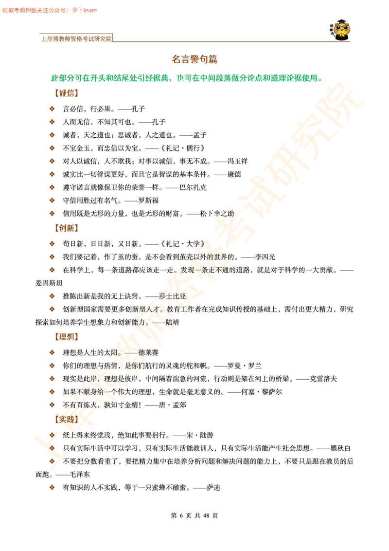-作文道理论据和事例论据素材&middot;_教资_282026上教资笔试&middot;作文资料_25上-旧资料_25上教资笔试上岸熊作文合集素材、范文、模板