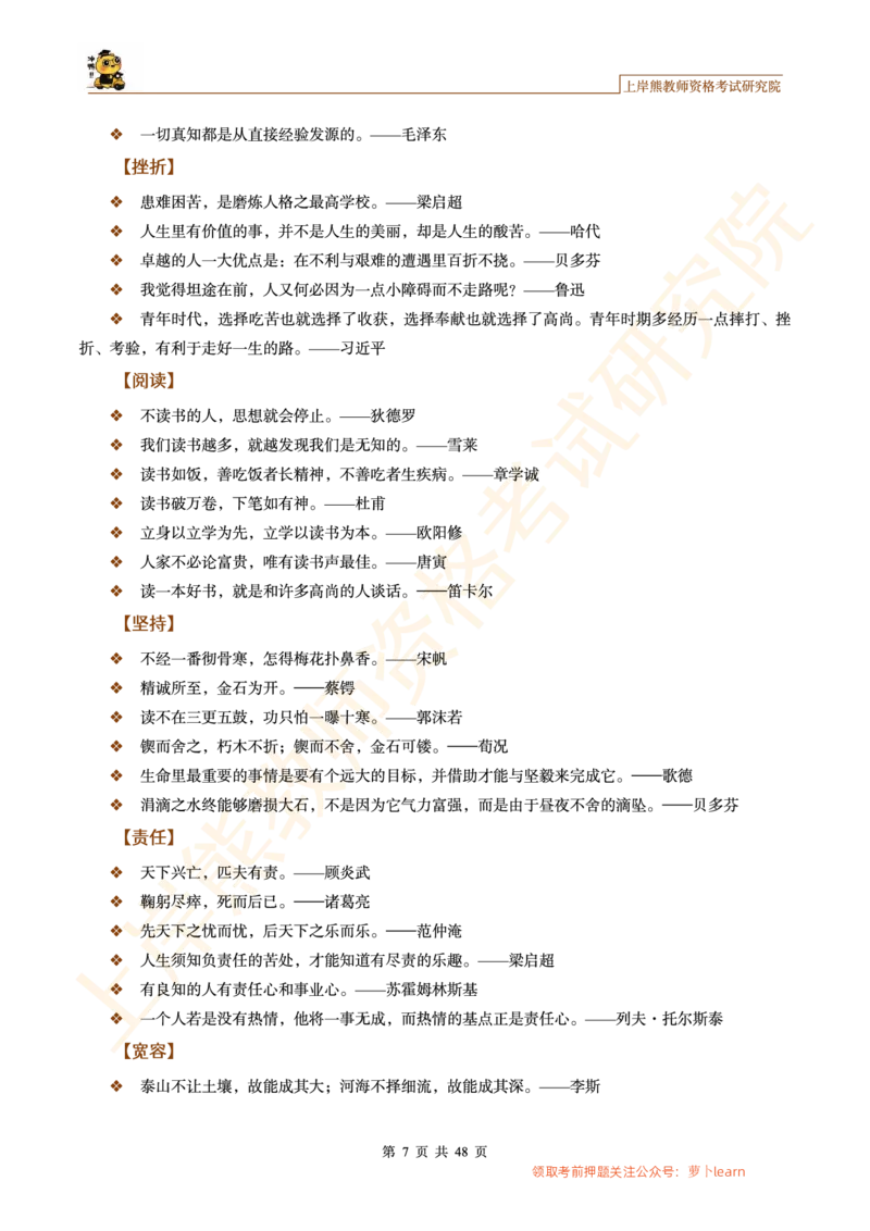 -作文道理论据和事例论据素材&middot;_教资_282026上教资笔试&middot;作文资料_25上-旧资料_25上教资笔试上岸熊作文合集素材、范文、模板