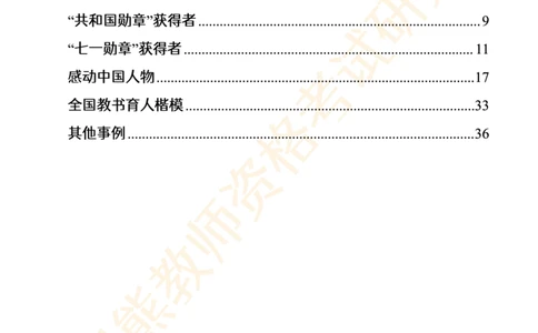 -作文道理论据和事例论据素材&middot;_教资_282026上教资笔试&middot;作文资料_25上-旧资料_25上教资笔试上岸熊作文合集素材、范文、模板
