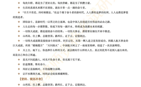-作文道理论据和事例论据素材&middot;_教资_282026上教资笔试&middot;作文资料_25上-旧资料_25上教资笔试上岸熊作文合集素材、范文、模板