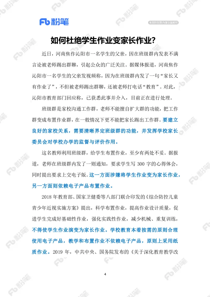 2023.03.23家长被老师踢出群聊（标注版）_2026考公资料_（10）粉笔_2025粉笔国考省考980（课＋笔记）_粉笔980（25多省）_1、粉笔时政_2、F晨读时政_2023年_03月