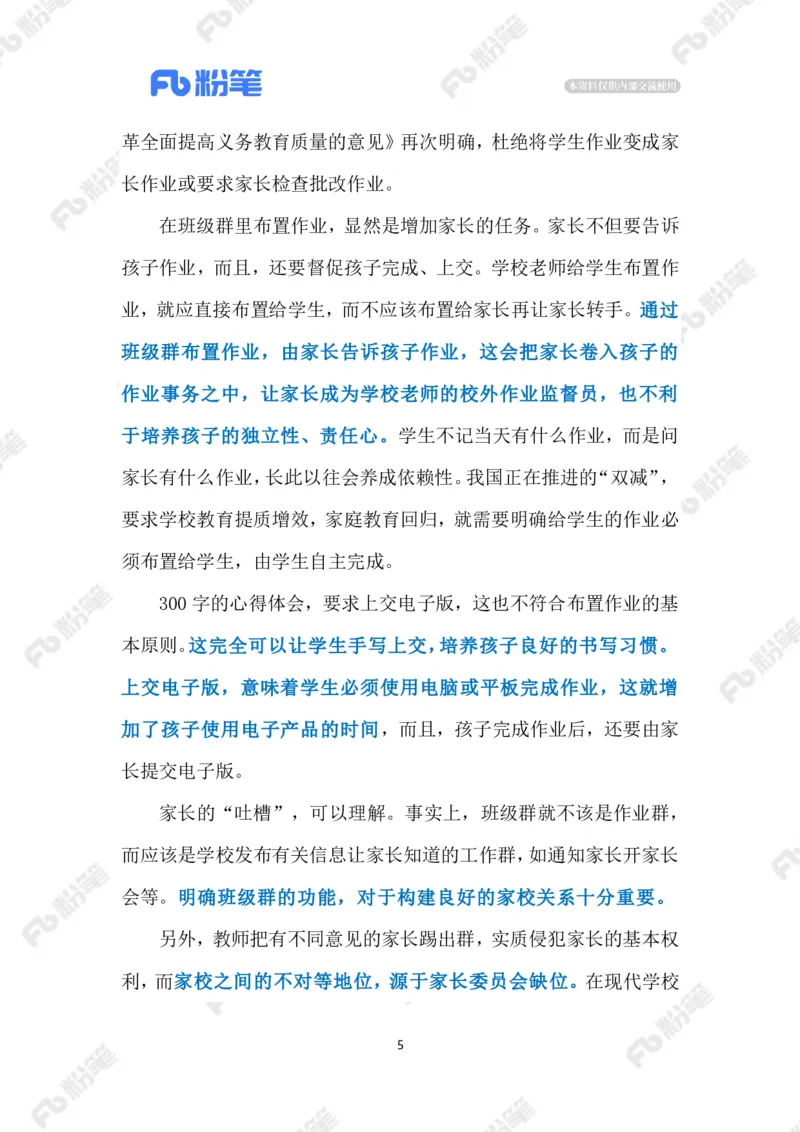 2023.03.23家长被老师踢出群聊（标注版）_2026考公资料_（10）粉笔_2025粉笔国考省考980（课＋笔记）_粉笔980（25多省）_1、粉笔时政_2、F晨读时政_2023年_03月