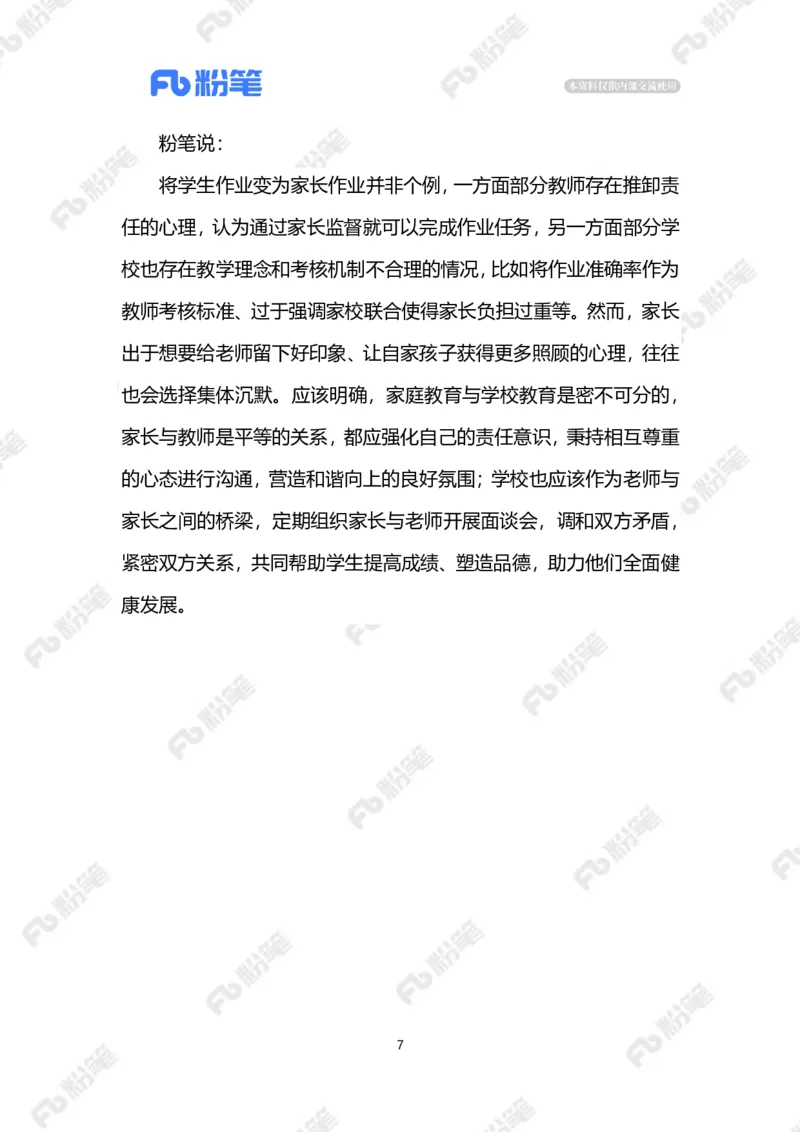 2023.03.23家长被老师踢出群聊（标注版）_2026考公资料_（10）粉笔_2025粉笔国考省考980（课＋笔记）_粉笔980（25多省）_1、粉笔时政_2、F晨读时政_2023年_03月