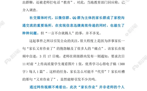 2023.03.23家长被老师踢出群聊（标注版）_2026考公资料_（10）粉笔_2025粉笔国考省考980（课＋笔记）_粉笔980（25多省）_1、粉笔时政_2、F晨读时政_2023年_03月
