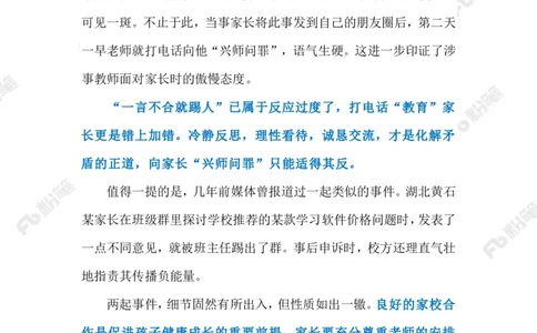 2023.03.23家长被老师踢出群聊（标注版）_2026考公资料_（10）粉笔_2025粉笔国考省考980（课＋笔记）_粉笔980（25多省）_1、粉笔时政_2、F晨读时政_2023年_03月