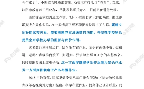 2023.03.23家长被老师踢出群聊（标注版）_2026考公资料_（10）粉笔_2025粉笔国考省考980（课＋笔记）_粉笔980（25多省）_1、粉笔时政_2、F晨读时政_2023年_03月