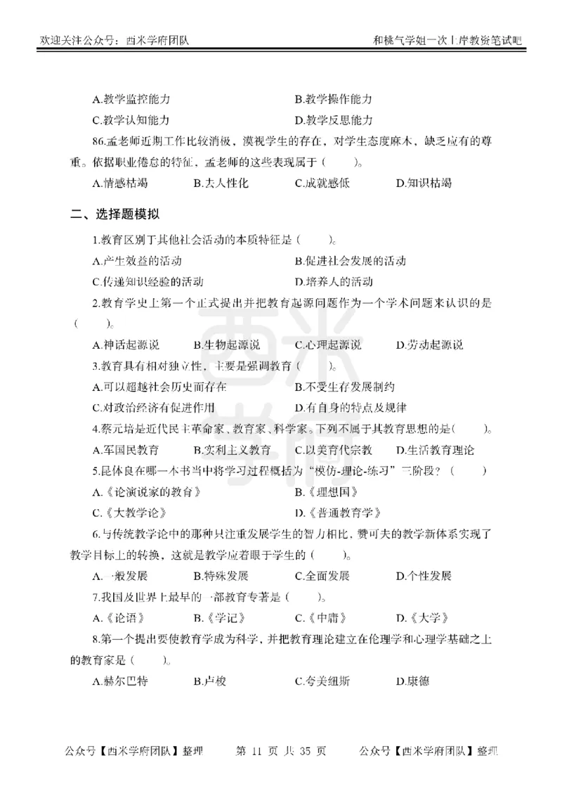 25下-中学教育知识-笔记习题_教资_25下资料合集二_2025下一轮学霸笔记_2025下中学科一科二笔记+习题