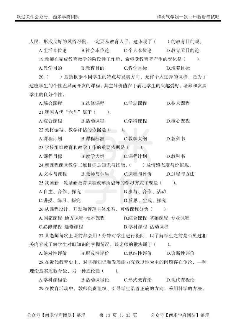 25下-中学教育知识-笔记习题_教资_25下资料合集二_2025下一轮学霸笔记_2025下中学科一科二笔记+习题