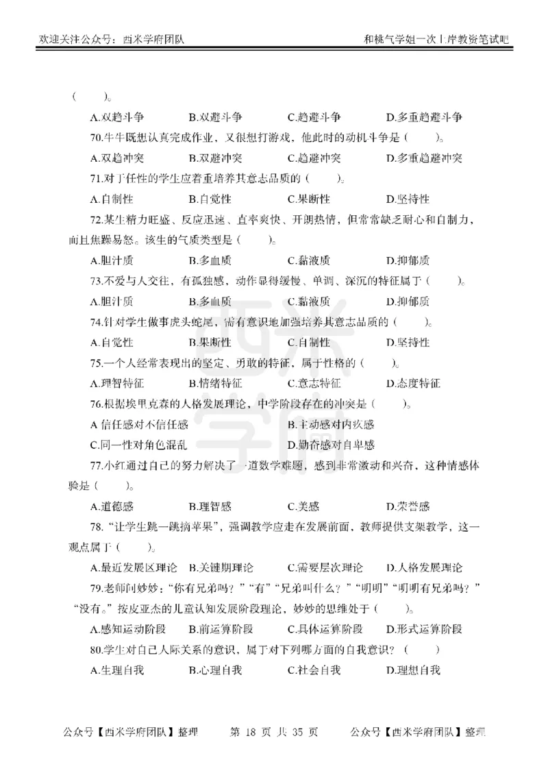 25下-中学教育知识-笔记习题_教资_25下资料合集二_2025下一轮学霸笔记_2025下中学科一科二笔记+习题