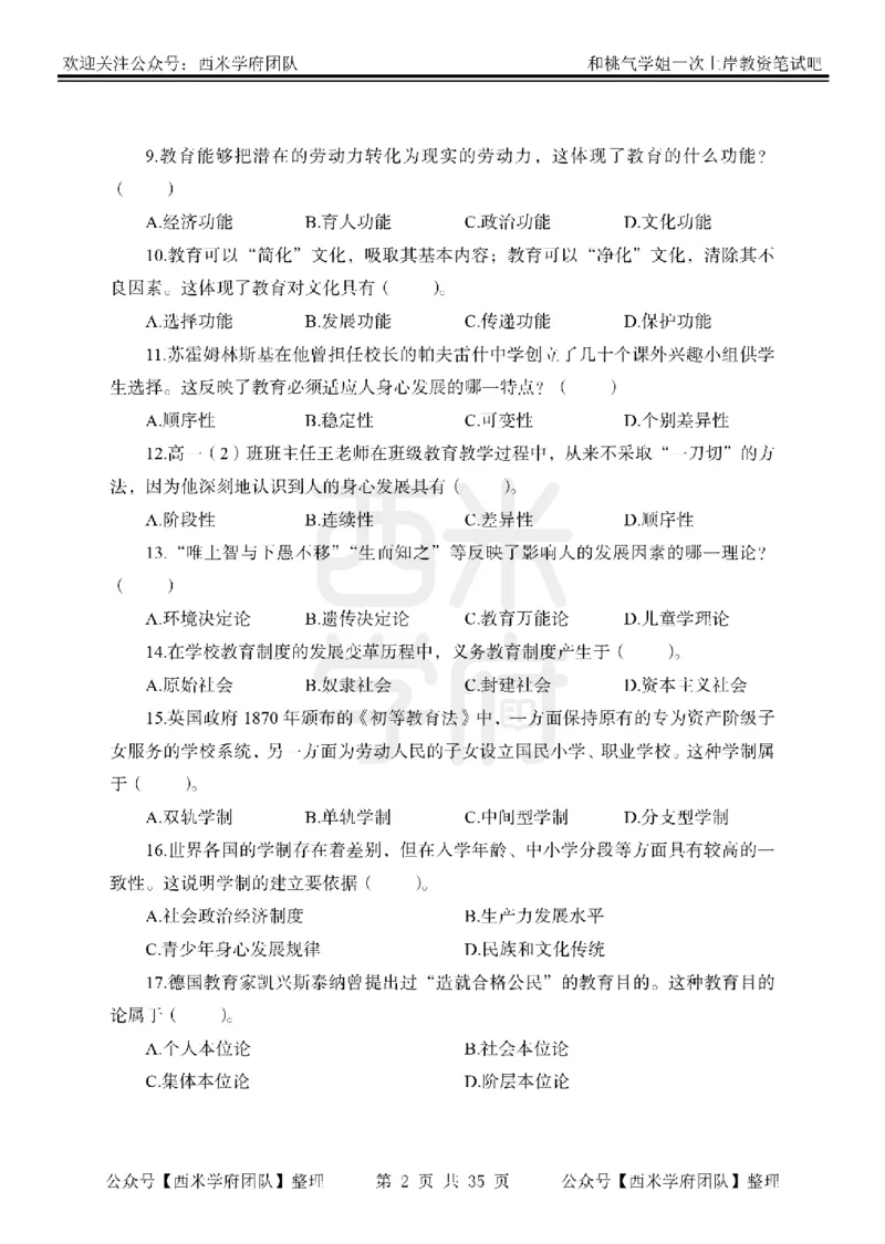 25下-中学教育知识-笔记习题_教资_25下资料合集二_2025下一轮学霸笔记_2025下中学科一科二笔记+习题