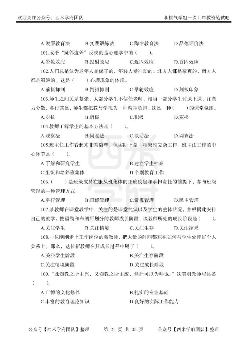 25下-中学教育知识-笔记习题_教资_25下资料合集二_2025下一轮学霸笔记_2025下中学科一科二笔记+习题