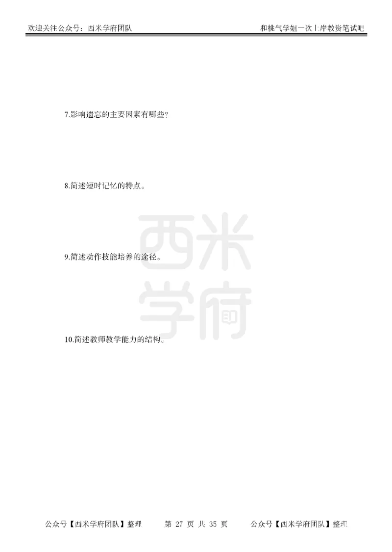 25下-中学教育知识-笔记习题_教资_25下资料合集二_2025下一轮学霸笔记_2025下中学科一科二笔记+习题