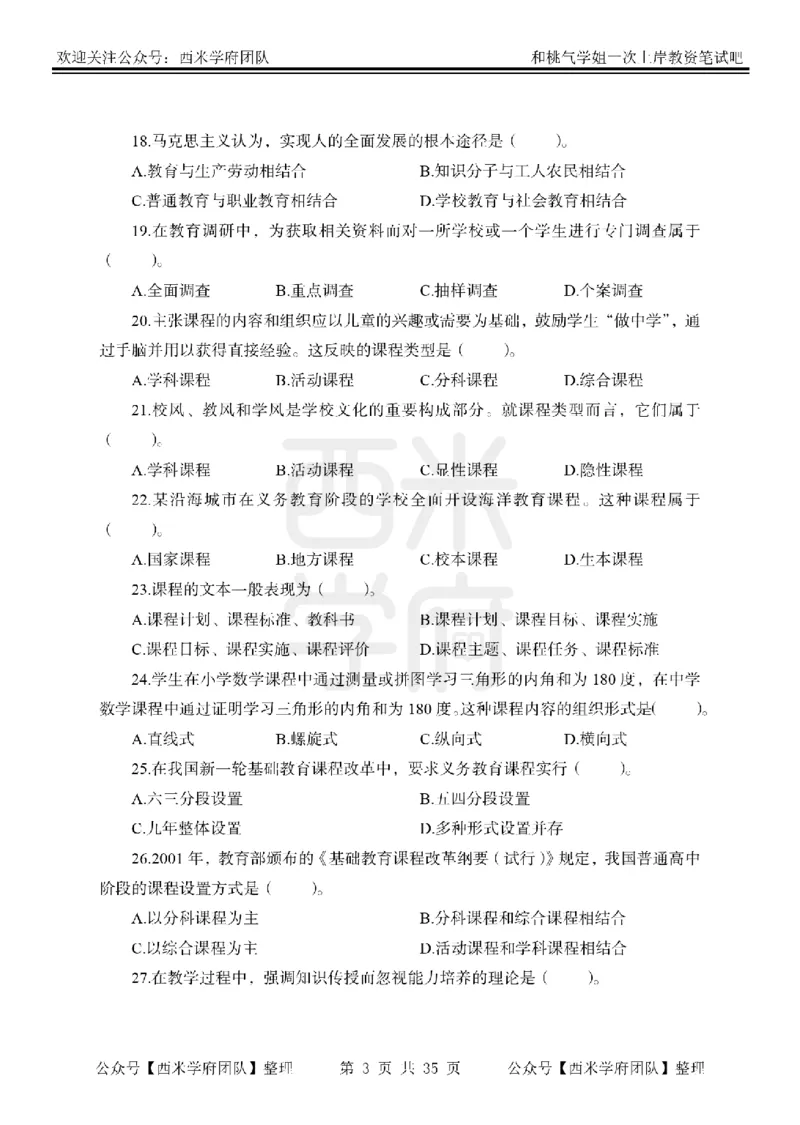 25下-中学教育知识-笔记习题_教资_25下资料合集二_2025下一轮学霸笔记_2025下中学科一科二笔记+习题