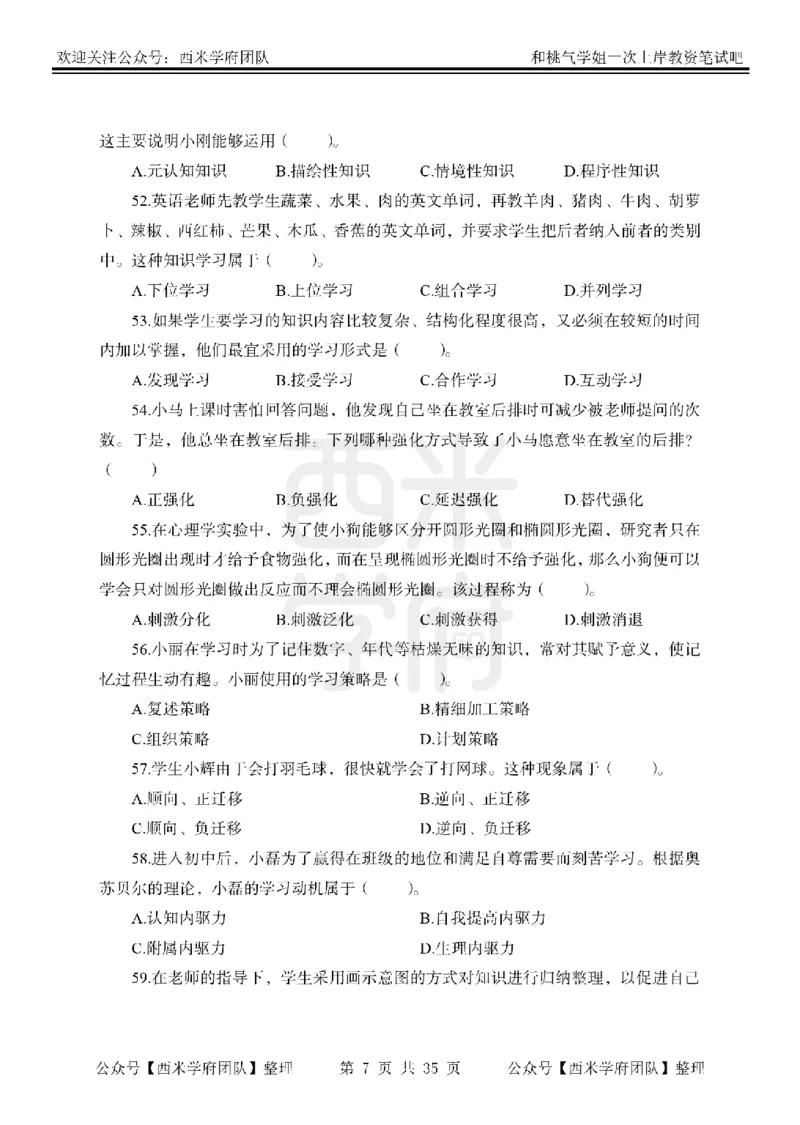 25下-中学教育知识-笔记习题_教资_25下资料合集二_2025下一轮学霸笔记_2025下中学科一科二笔记+习题