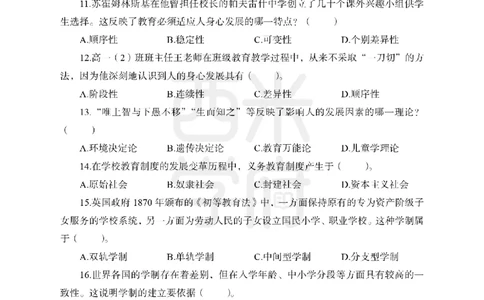 25下-中学教育知识-笔记习题_教资_25下资料合集二_2025下一轮学霸笔记_2025下中学科一科二笔记+习题