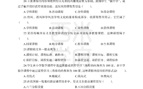 25下-中学教育知识-笔记习题_教资_25下资料合集二_2025下一轮学霸笔记_2025下中学科一科二笔记+习题