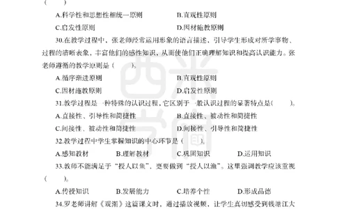 25下-中学教育知识-笔记习题_教资_25下资料合集二_2025下一轮学霸笔记_2025下中学科一科二笔记+习题