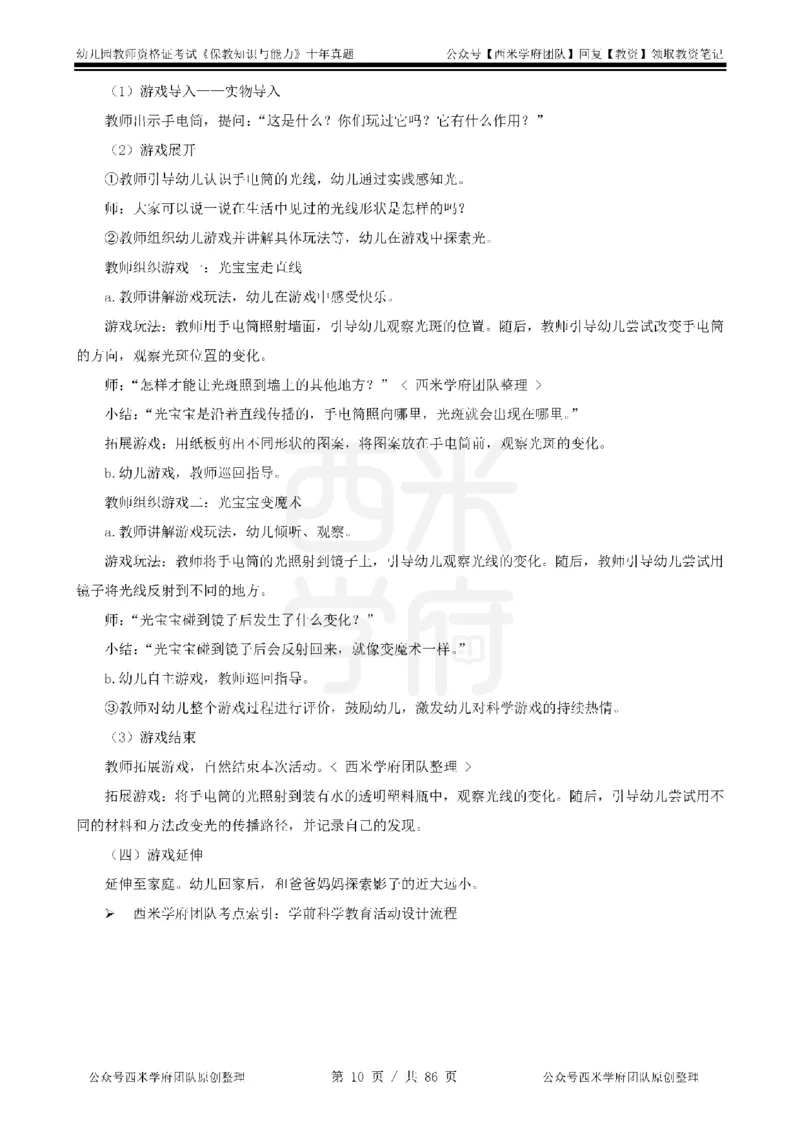 20年-25年真题答案-幼儿-保教知识_教资_25下资料合集二_2025下（科一科二）十年真题汇编「最新完整版❗️」_幼儿：10年教资真题汇编