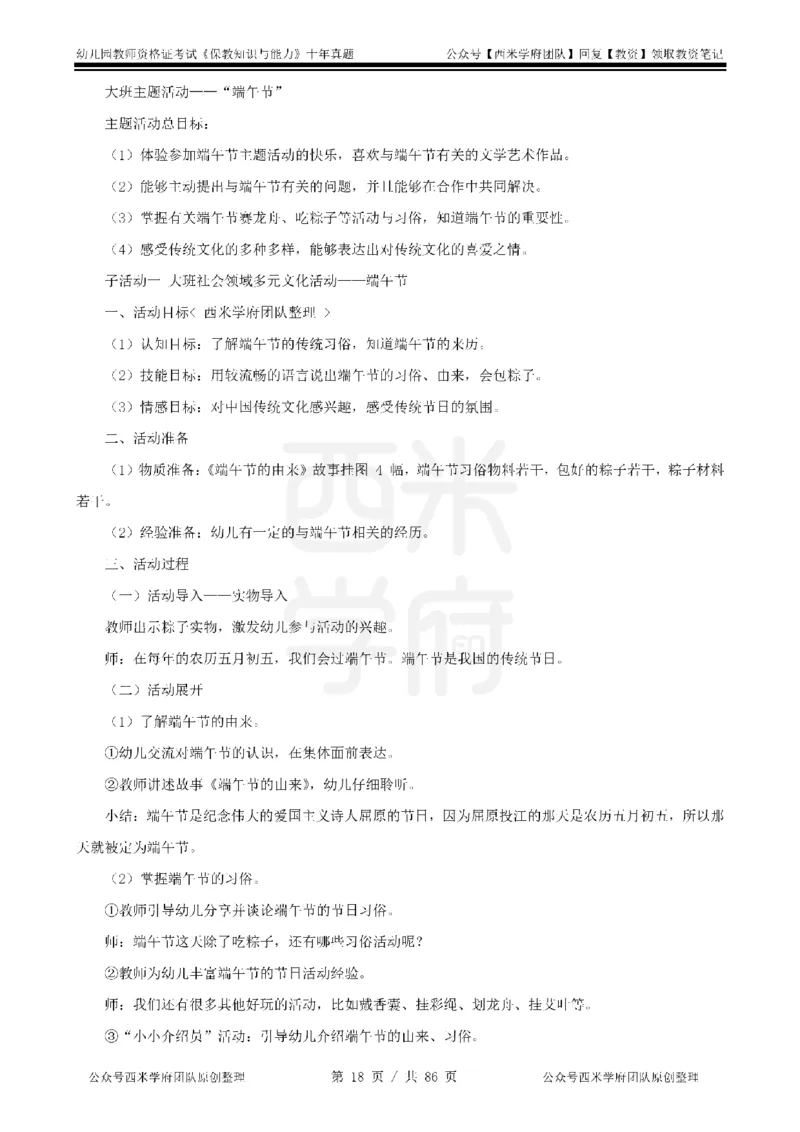 20年-25年真题答案-幼儿-保教知识_教资_25下资料合集二_2025下（科一科二）十年真题汇编「最新完整版❗️」_幼儿：10年教资真题汇编