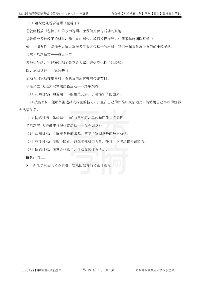 20年-25年真题答案-幼儿-保教知识_教资_25下资料合集二_2025下（科一科二）十年真题汇编「最新完整版❗️」_幼儿：10年教资真题汇编