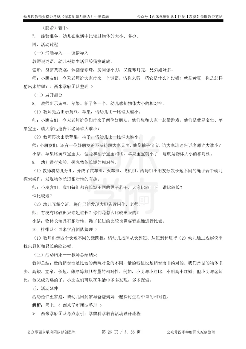 20年-25年真题答案-幼儿-保教知识_教资_25下资料合集二_2025下（科一科二）十年真题汇编「最新完整版❗️」_幼儿：10年教资真题汇编