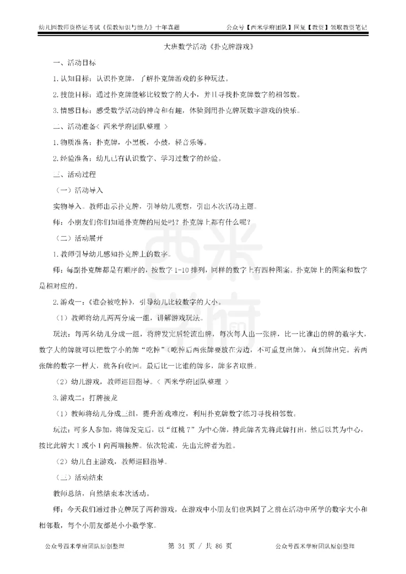 20年-25年真题答案-幼儿-保教知识_教资_25下资料合集二_2025下（科一科二）十年真题汇编「最新完整版❗️」_幼儿：10年教资真题汇编