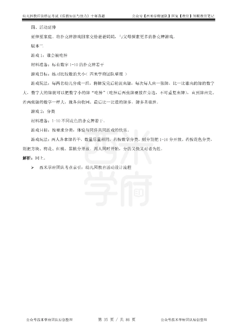20年-25年真题答案-幼儿-保教知识_教资_25下资料合集二_2025下（科一科二）十年真题汇编「最新完整版❗️」_幼儿：10年教资真题汇编